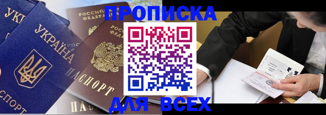 прописка гарантия в Калининске